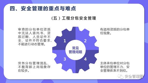 建设工程安全管理要点解析与工程管理服务实践