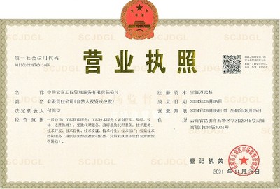 中询云南工程管理服务有限责任公司 专业工程造价咨询，赋能项目价值最大化