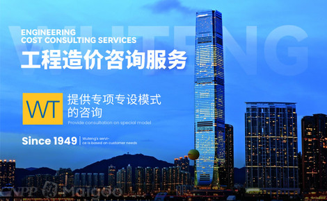 WT务腾品牌介绍——专注专业，引领工程造价咨询新标杆